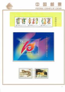 未使用 中国切手 2005 7ページ