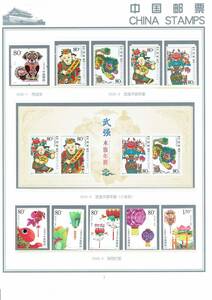 未使用 中国切手 2006 1ページ