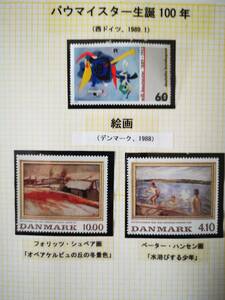 デンマークと西ドイツの絵画切手　バウマイスター生誕100年　単片3種