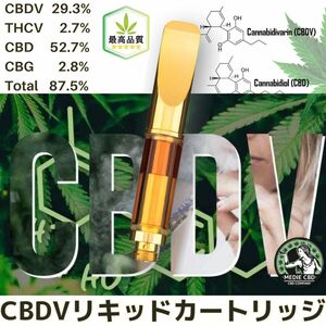 CBDV THCV配合 アメリカ医療グレードCBD87%リキット 1.0ml　