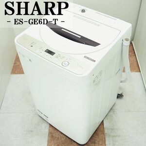 SHARP 全自動洗濯機 6.0kg 2020年式 送風乾燥 節水穴なしステンレス槽 ES-GE6D-T ほぐし運転 中古美品 設置配送込み 一人暮らし
