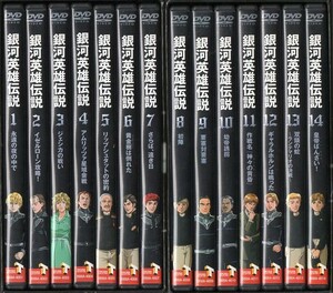 DVD『銀河英雄伝説 DVD-BOX 1～14巻』