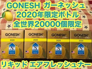 全世界20000個限定 GONESH ガーネッシュ NO.8 スプリングミスト 4個 リキッド エアフレッシュナー 2020年限定ボトル 芳香剤 消臭剤 車内