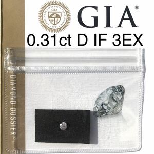 ダイヤモンド 0.31ct D IF 3EX GIA 鑑定書付 0.3カラット Dカラー　インターナリーフローレス Internally Flawless トリプルエクセレント