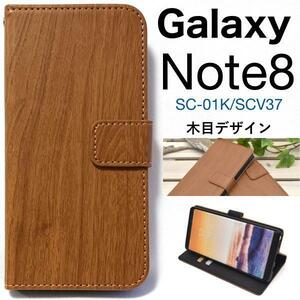 〈Galaxy Note8 SC-01K/SCV37 〉ウッドデザイン手帳型ケース