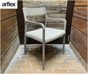 arflex アルフレックス RINN リン アームチェア ダイニングチェア 椅子 ライトグレー モデルルーム展示品【RS0529-10】