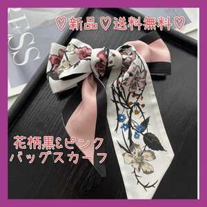 バッグ スカーフ ツイリースカーフ　花柄黒&ピンク チャーム　ヘアーアクセサリー 