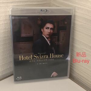 宝塚 宙組 Hotel Svizra House ブルーレイ