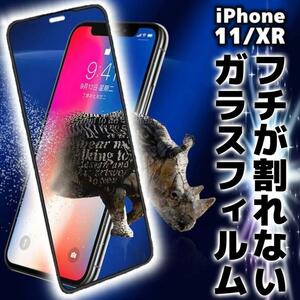 iPhone11 iPhoneXR フルカバー ガラスフィルム 9h ケース アイフォン 画面保護 11 XR フィルム フイルム 全面 強化 強化ガラス スマホ 保護