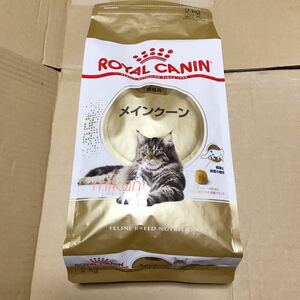 ロイヤルカナン　メインクーン　2kgドライフード　特定猫種専用　キャットフード　ペットフード　猫