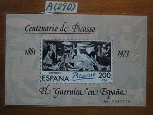 A(290) スペイン　絵画小型シート・ピカソ画「ゲルニカ」未使用美品