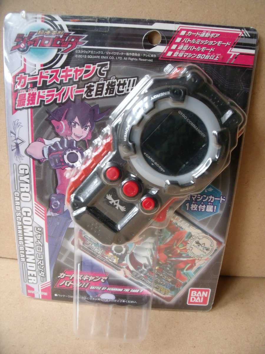 超速変形ジャイロゼッター