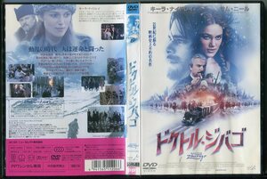 d6659 R中古DVD「ドクトル・ジバゴ」キーラ・ナイトレイ/サム・ニール レンタル落ち