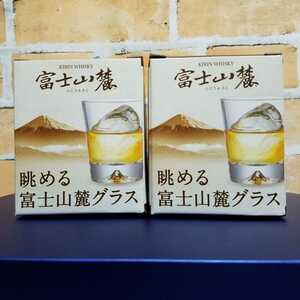 【新品未使用】 眺める富士山麓グラス ロックグラス 2個セット 眺める富士山グラス 日本製 キリンビール ウイスキーグラス 限定 白富士 