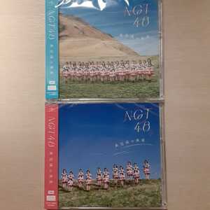 ■即決 新品未使用■NGT48 1stアルバム/未完成の未来/通常盤 初回プレス A+B 2枚セット/CD+DVD/封入生写真 無■
