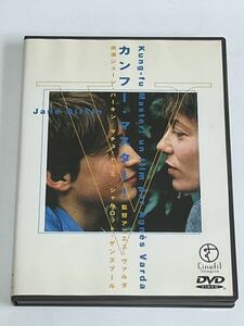 カンフー・マスター アニエス・ヴァルダ DVD