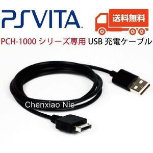 送料込 新品PS VitaPCH-1000充電ケーブル psvita1000