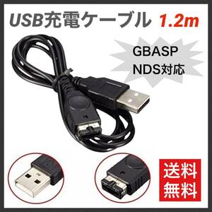 C65匿名配送・NDS・ゲームボーイアドバンスSP・ 充電器USBケーブル