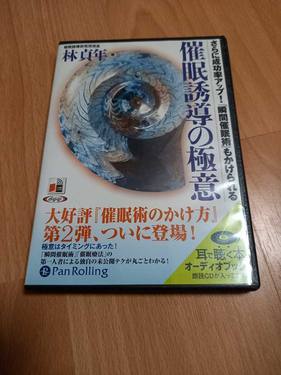 催眠