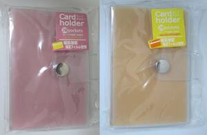 Raymay Fujii・レイメイ藤井 / カードホルダー・カードケース / ２個セット / 日本製 / 20ポケット・磁気保護フィルム使用 / 未使用.