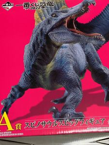 即決　送料無料　一番くじ恐竜 2022　A賞 スピノサウルスビッグフィギュア