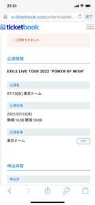 EXILE ライブ　東京ドーム　7/13(水) ファンクラブ　ペア 紙チケット