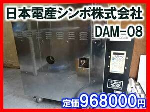 日本電産シンポ株式会社 DAM-08 電気窯 中古