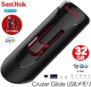 32GB USBメモリー SanDisk フラッシュメモリ 超高速USB3.0 サンディスク Cruzer Glide 5Gbps SDCZ600-032G-G35 スタイリッシュなデザイン