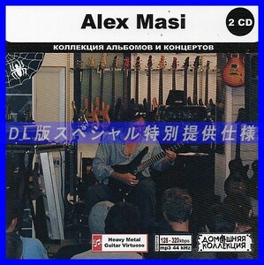 【特別仕様】ALEX MASI CD1&2 多収録 DL版MP3 2CD◎