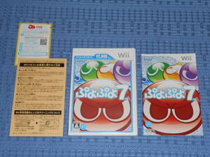 Wiiソフト ぷよぷよ７ スペシャルプライス