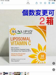 SunLipid リポソームビタミンC 30袋×2箱　各5.0ml 天然香料使用