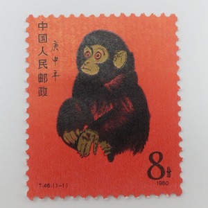 未使用 中国切手 赤猿 T-46 1980年 8分 切手 コレクション 【17110402】中古