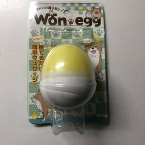 未使用　　ワンエッグ　Won egg　永久磁石ワンちゃんマーサージ器5280円介護予防