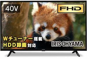 ☆激安！アイリスオーヤマ 40V型 液晶テレビ フルハイビジョン LT-40A420 外付HDD対応 LUCA 40インチ☆