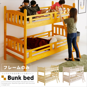 ◆北欧パイン無垢材を使用◆　2段ベッド 二段ベッド シングル 木製 パイン 天然木 ベッド はしご付き