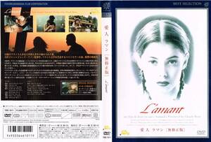 愛人/ラマン(92)【DVD】