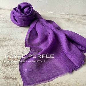 新品手織りリネンストール/ 幅70cm/単色/夏風にそよぐ心地よいリネン /ロイヤルパープル / 夏の夕方にホッとするあの感じ/高貴な紫