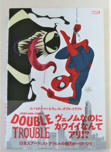 スパイダーマン&ヴェノム:ダブル・トラブル (MARVELコミック）