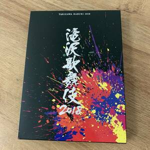 滝沢歌舞伎2018 初回盤B DVD 3枚組