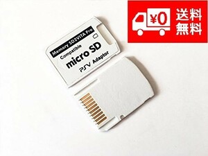 【新品】PlayStation Vita メモリーカード変換アダプター SD2VITA microSD アダプター ホワイト G017