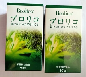 【新品】 ブロリコ 2個セット( 1箱×90粒 ) 栄養補助食品 サプリメント/（送料無料）