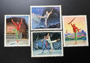 中国切手 革13 革命的現代バレエ 4種完 1973年