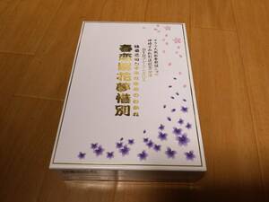 DVD サクラ大戦 新春歌謡ショウ 神崎すみれ引退記念公演 春恋紫花夢惜別 DVD BOX