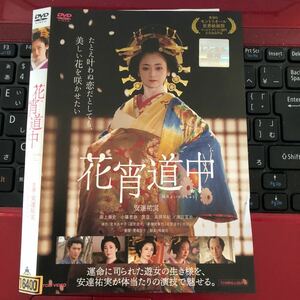 花宵道中 DVDレンタル