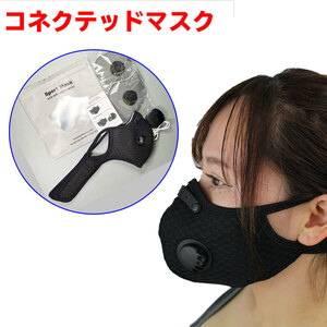電動マスク コネクテッドマスク four ダブル排気 ファン付 USB充電 日本語説明書付き 涼しい ウェアラブル 3D立体 耳痛