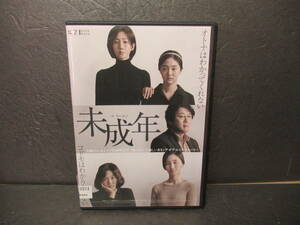 未成年 [DVD]　　7/4504