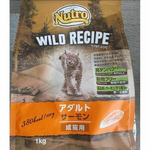 限定　ニュートロ ワイルドレシピ 猫 サーモン 1kg 成猫用　キャットフード