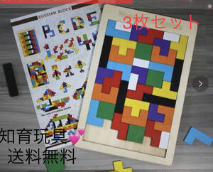 知育玩具 3枚セット木製 パズル　テトリス　木のおもちゃ3歳ー5歳