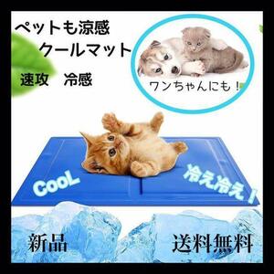 ペットひんやりマット ひんやりシート　涼感冷感マット　40×50cm 犬　猫　熱中症 暑さ対策に