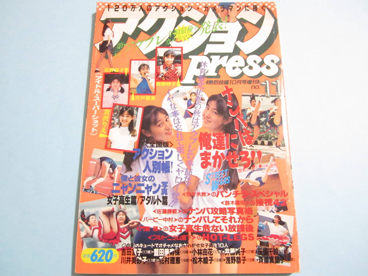 ☆『 セクシーUP！ 1983年2月号 』◎甲子園チア/体育祭/テニス/体操 